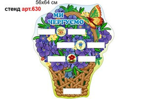 Уголок дежурных в группу Барвинок №630