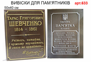 Вивіска для пам'ятника з об'ємними літерами №633