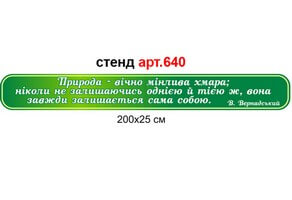 Пластикова стрічка в кабінет біології №640