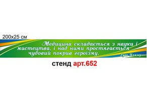 Пластикова стрічка Цитати про медицину №652