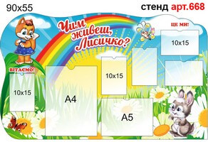 Стенд для родителей в группу Лисичка №668