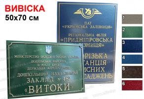 Вивіска для школи, дитячого садка з об'ємними літерами 50х70 №672