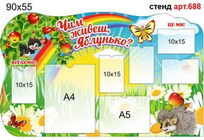Стенд для родителей в доу №688