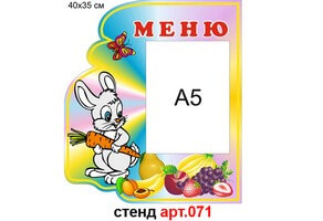 Стенд Меню "Зайчик" №71