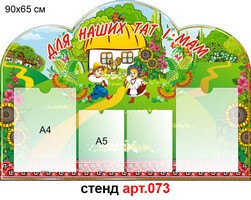 Стенд для родителей в доу №73