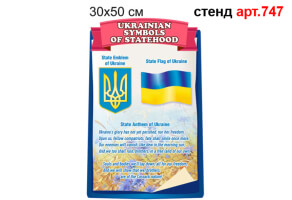 Стенд в кабінет англійської мови №747