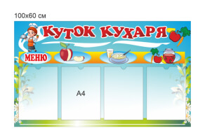 Куток кухаря №77