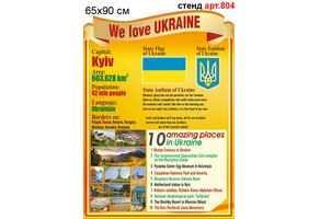 стенд україна на англійській, стенд we love ukraine