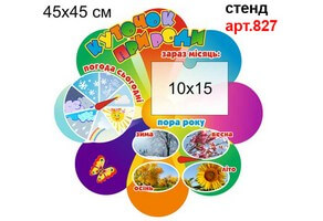 Уголок природы  "Квітка" №827