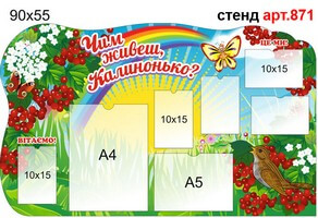 Стенд для родителей в доу №871