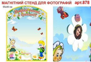 Стенд для фотографий в детский сад магнитный №878
