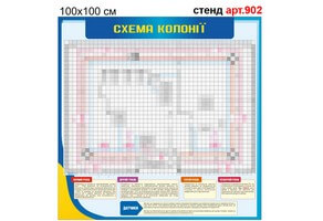 "Схема колонии" стенд №902