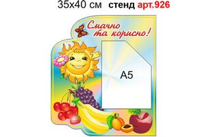 Стенд меню №926