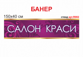 Вывеска салона красоты №R002