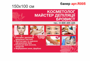 Реклама косметолога №R005