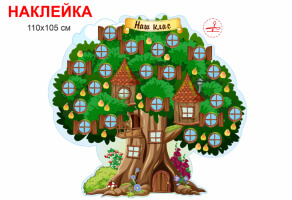 Наклейка Дерево класса №122