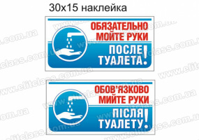 "Мийте руки після туалету" наклейка №А19