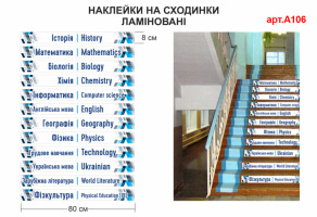 Наклейки на ступеньки Названия школьных предметов на английском №А106