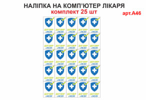 Наклейки на компьютер врача №А46