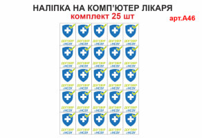 Наліпка на компьютер лікаря комплект 25 шт №А46