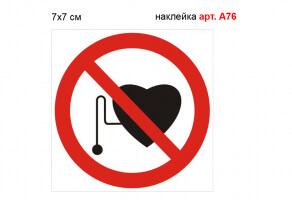 Знак "Робота людей зі стимуляторами серцевої діяльності заборонена" наклейка №А76