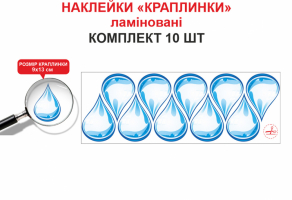 Наклейка "Капельки" №А82