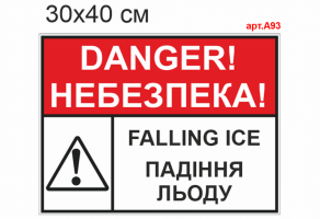 Наклейка "Падение льда" №А93