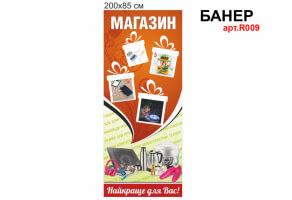 Вывеска на магазин №R009