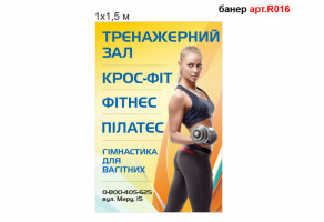 Реклама тренажерного зала баннер №R016