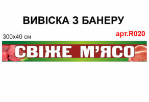 Вывеска на магазин №R020