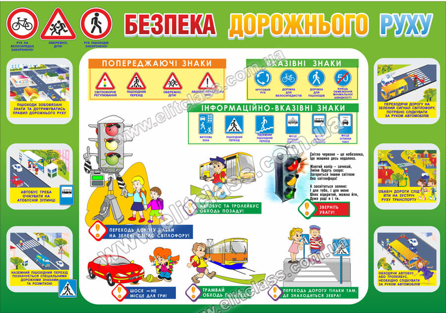 безпека на дорозі для дітей стенд