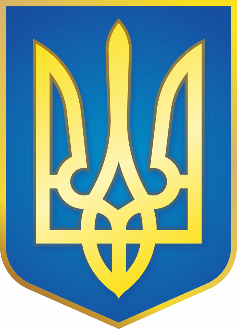 Официальный герб Украины