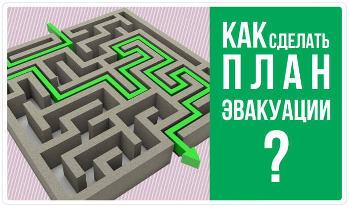 План эвакуации, соответствующий ДСТУ: как заказать?