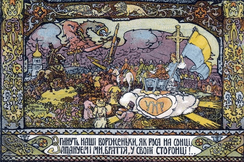 Плакат УНР 1917 р. з українським прапором
