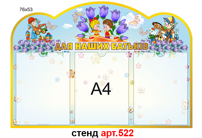 Стенд для батьків в групу Дзвіночки