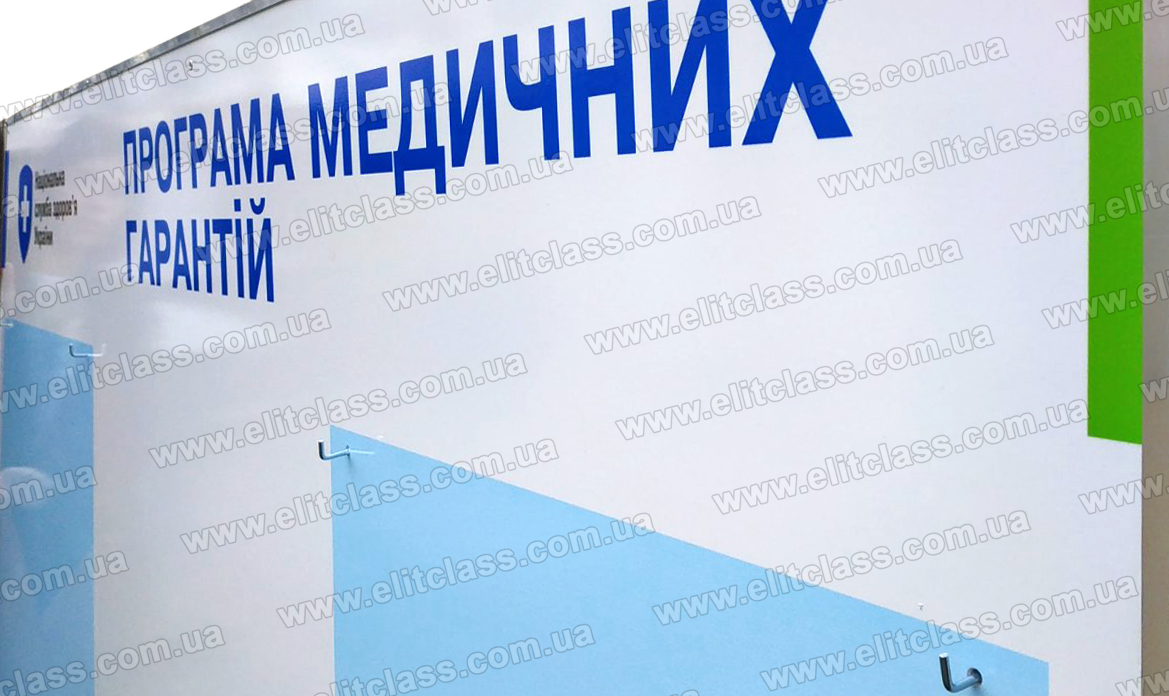 Вимоги до стенду Програма медичних гарантій: розміщення логотипа та назви стенда