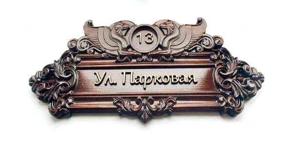 Дерев'яна табличка на будинок vip