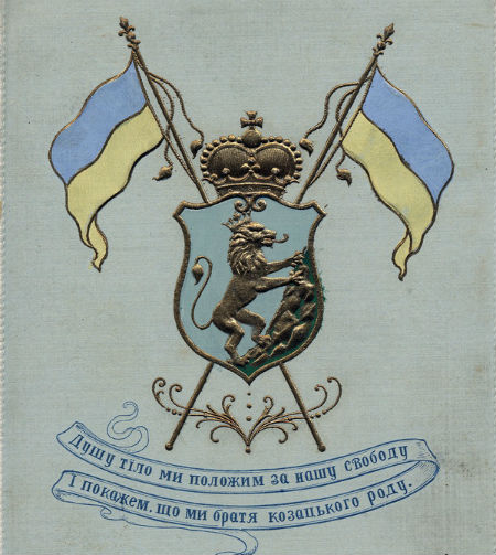 Открытка 1902 года с флагом Украины