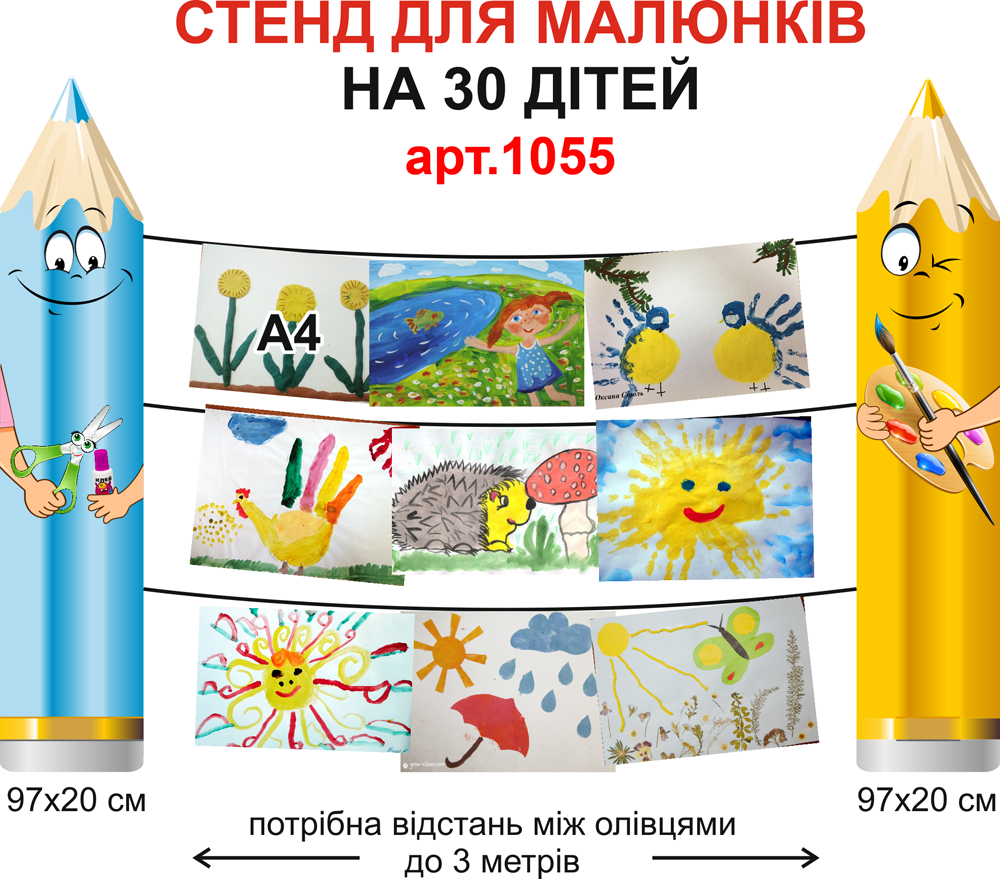Стенд для рисунков Карандаши №1055