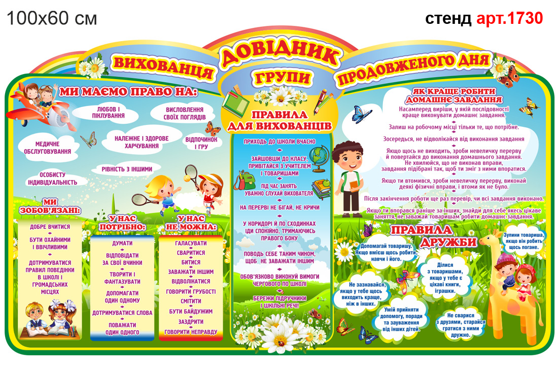 Оформление группы продленного дня