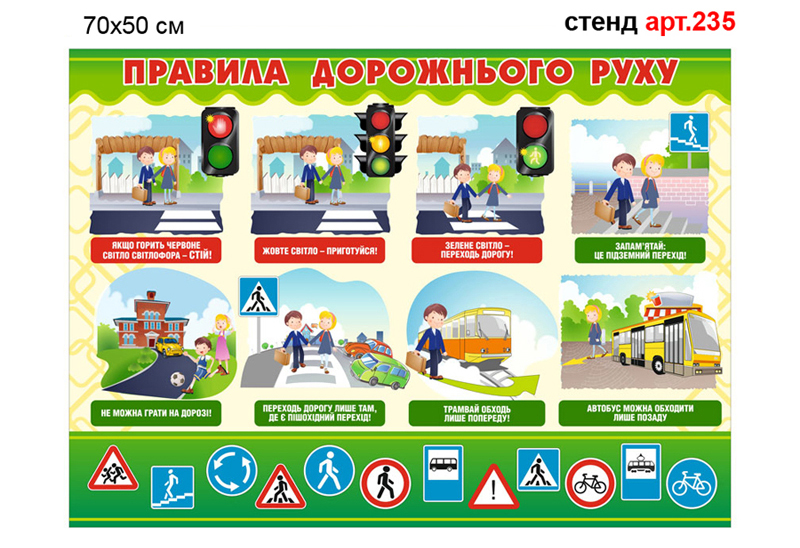 Стенд Правила дорожного движения для детей